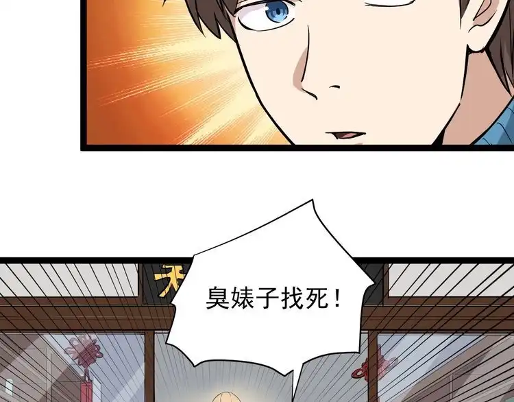 《回春小毒医》第35话 你结婚了？ 第35页