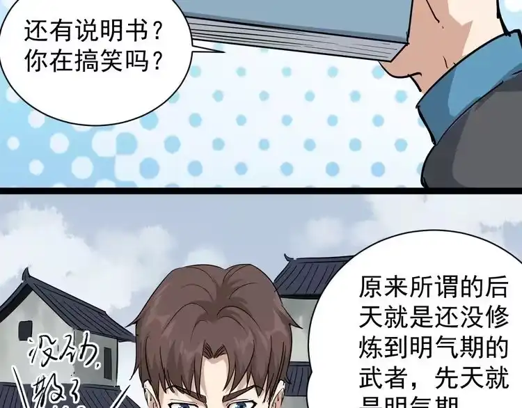 《回春小毒医》第35话 你结婚了？ 第83页