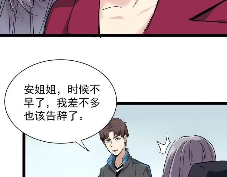 《回春小毒医》第35话 你结婚了？ 第9页