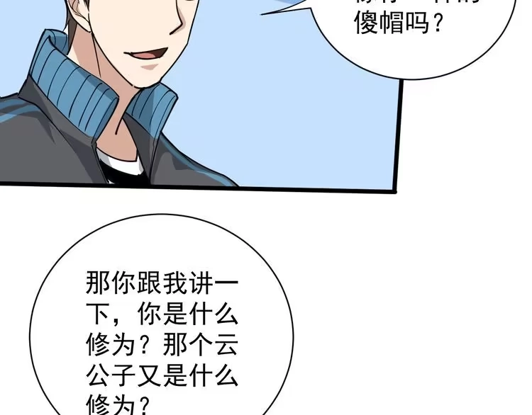 《回春小毒医》第35话 你结婚了？ 第75页