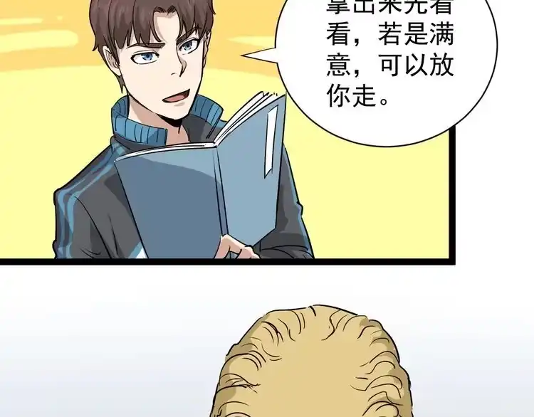 《回春小毒医》第35话 你结婚了？ 第87页