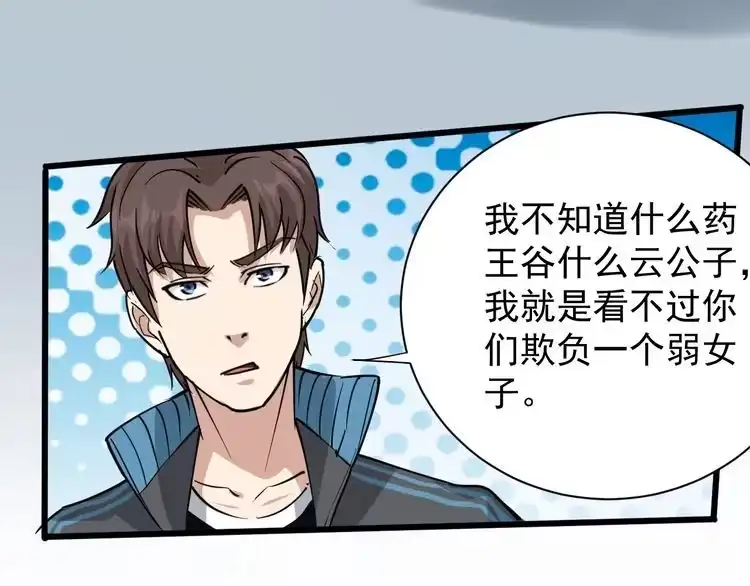 《回春小毒医》第35话 你结婚了？ 第72页