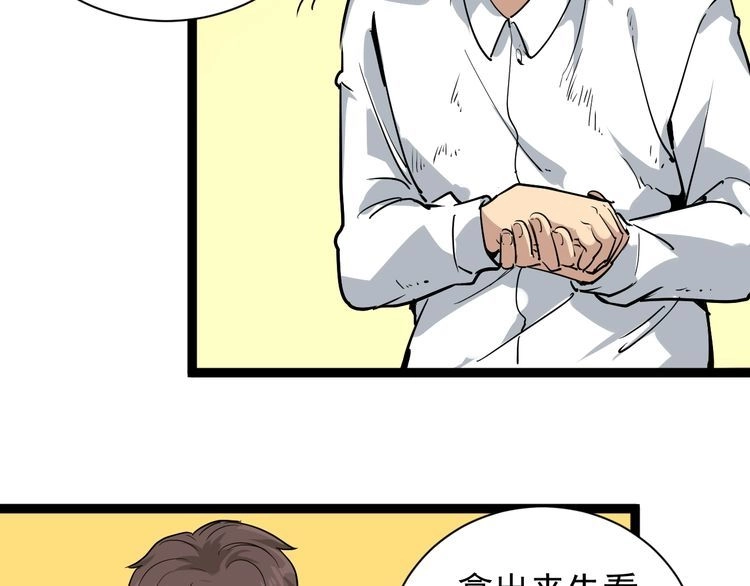 《回春小毒医》第35话 你结婚了？ 第86页
