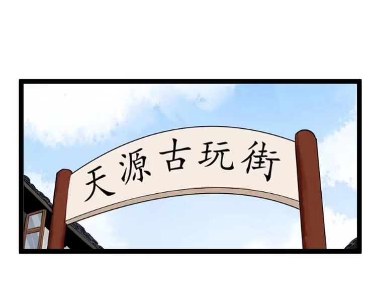 《回春小毒医》第35话 你结婚了？ 第31页