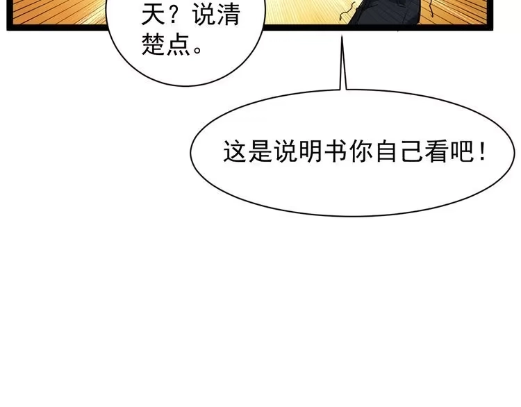 《回春小毒医》第35话 你结婚了？ 第81页
