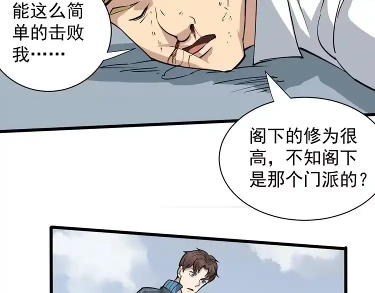 《回春小毒医》第35话 你结婚了？ 第67页