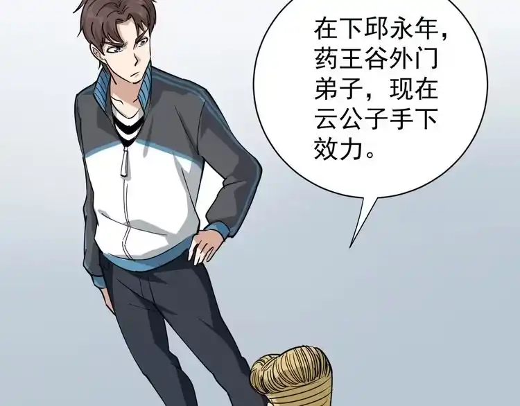 《回春小毒医》第35话 你结婚了？ 第70页