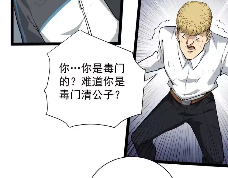 《回春小毒医》第35话 你结婚了？ 第99页