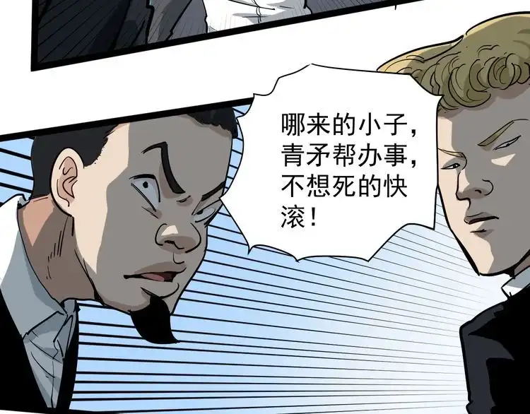 《回春小毒医》第35话 你结婚了？ 第38页