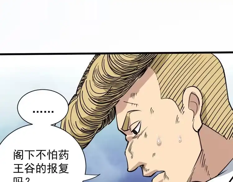 《回春小毒医》第35话 你结婚了？ 第73页