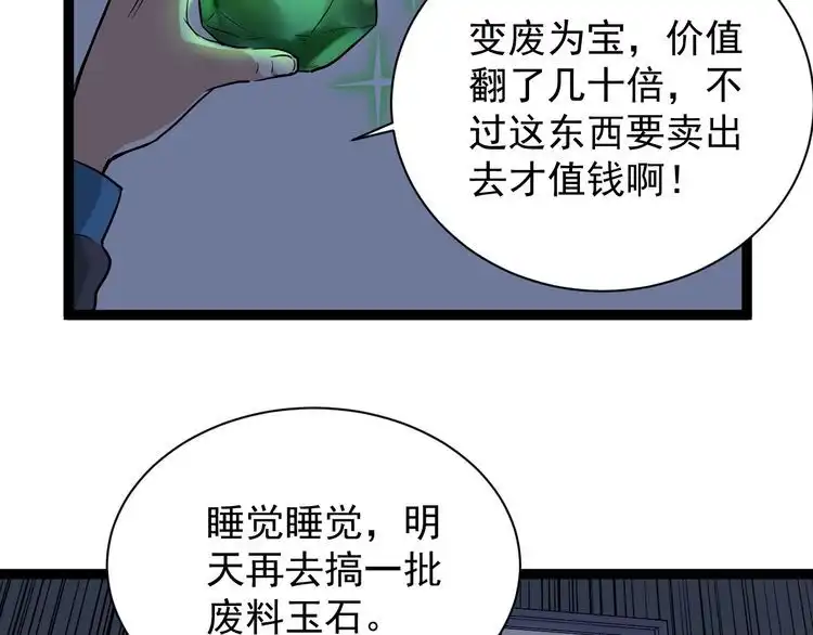 《回春小毒医》第35话 你结婚了？ 第29页
