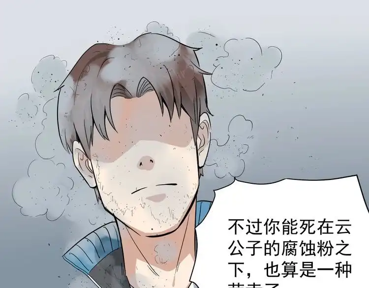《回春小毒医》第35话 你结婚了？ 第94页
