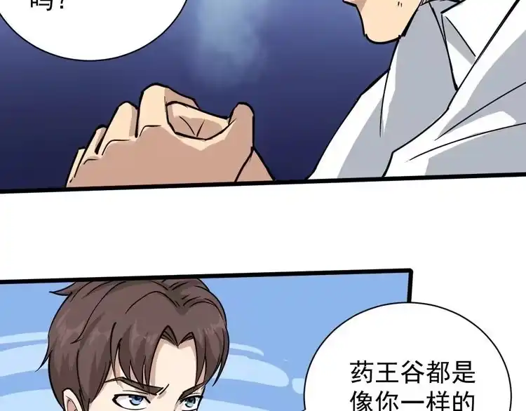 《回春小毒医》第35话 你结婚了？ 第74页