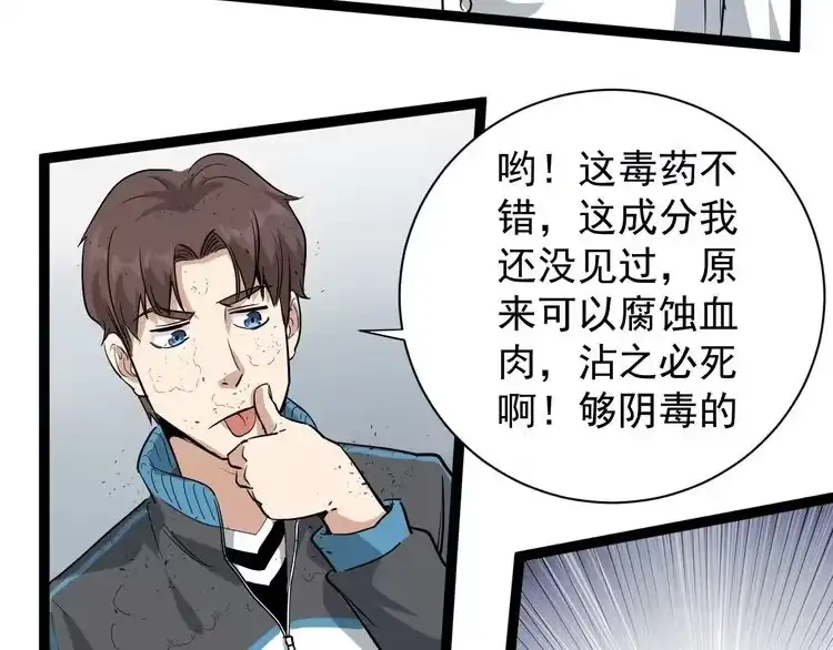 《回春小毒医》第35话 你结婚了？ 第98页