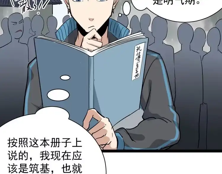 《回春小毒医》第35话 你结婚了？ 第84页