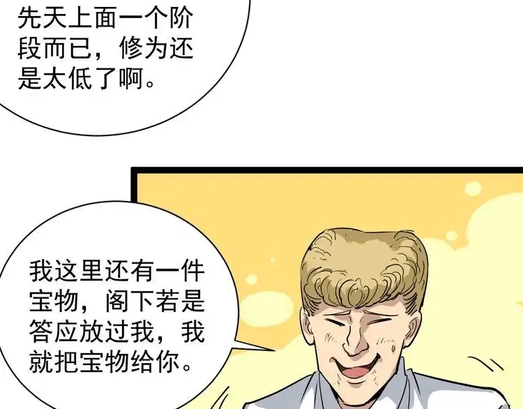 《回春小毒医》第35话 你结婚了？ 第85页