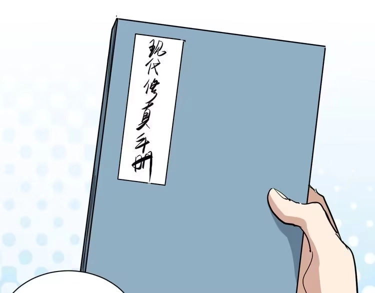 《回春小毒医》第35话 你结婚了？ 第82页