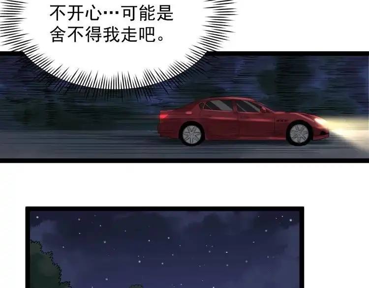《回春小毒医》第35话 你结婚了？ 第12页
