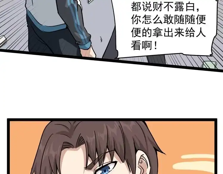 《回春小毒医》第36话 曾经现在将来 第85页