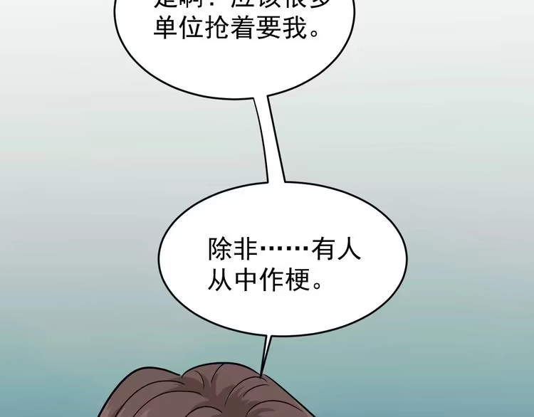 《回春小毒医》第36话 曾经现在将来 第51页