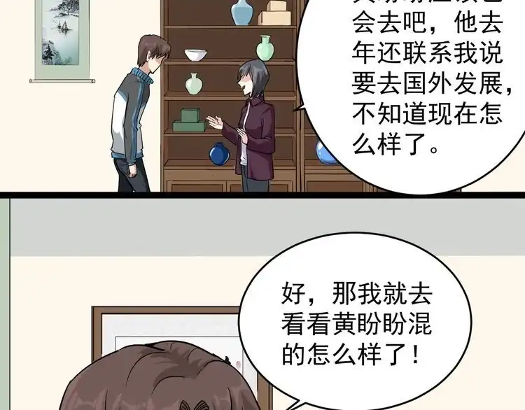 《回春小毒医》第36话 曾经现在将来 第74页