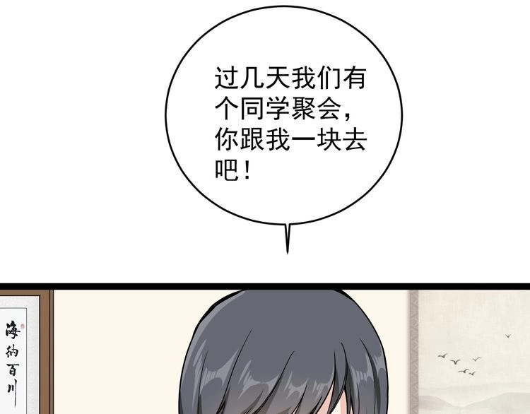 《回春小毒医》第36话 曾经现在将来 第68页