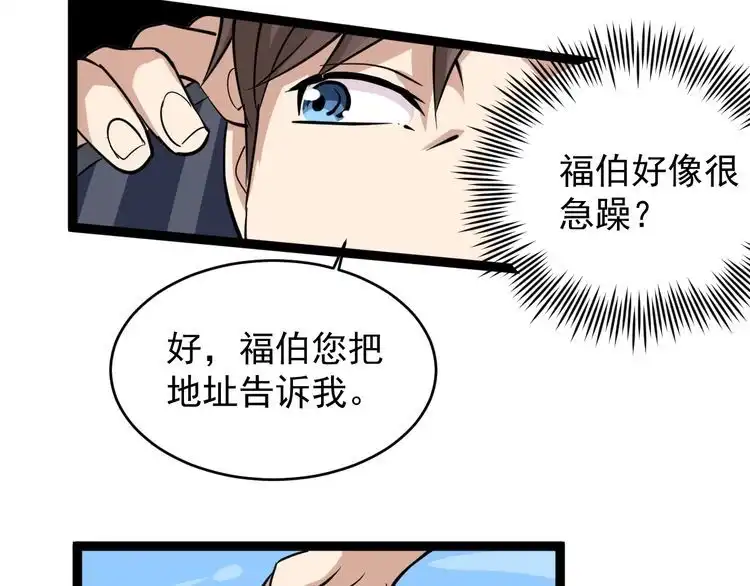 《回春小毒医》第36话 曾经现在将来 第116页