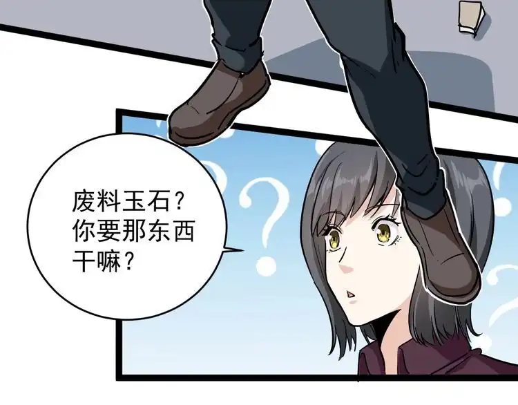 《回春小毒医》第36话 曾经现在将来 第101页