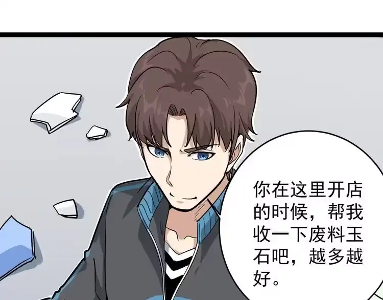 《回春小毒医》第36话 曾经现在将来 第99页