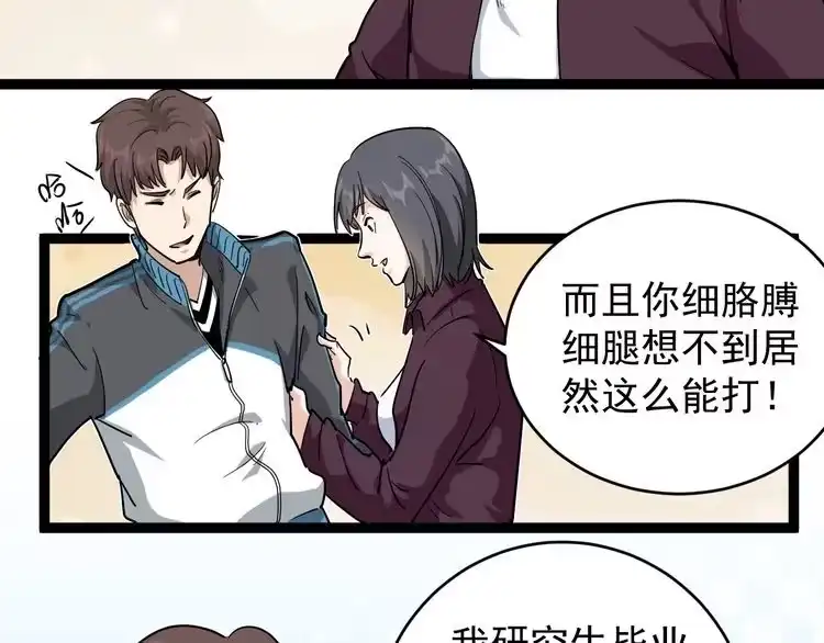 《回春小毒医》第36话 曾经现在将来 第48页
