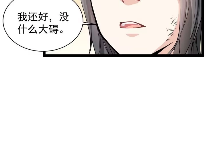 《回春小毒医》第36话 曾经现在将来 第31页