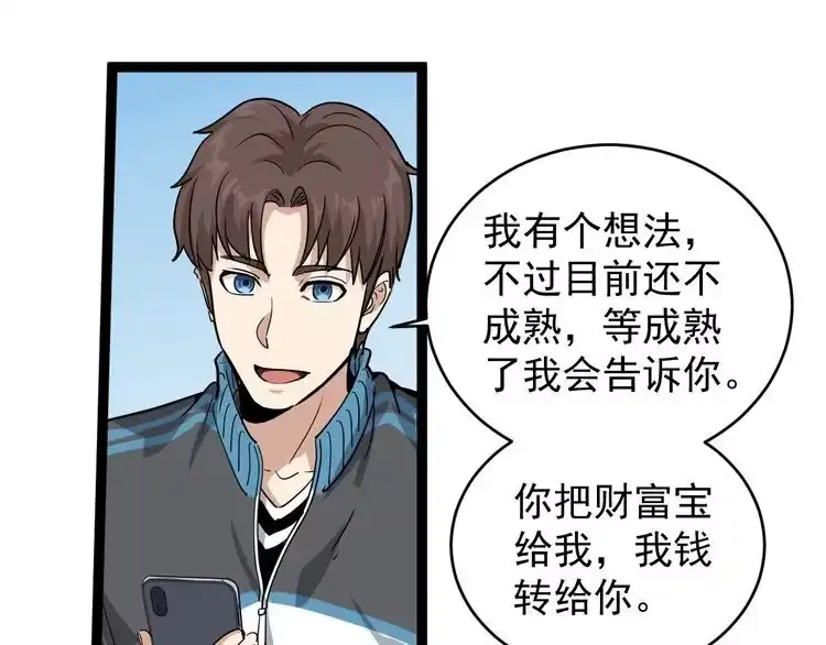《回春小毒医》第36话 曾经现在将来 第102页
