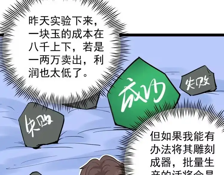 《回春小毒医》第36话 曾经现在将来 第96页