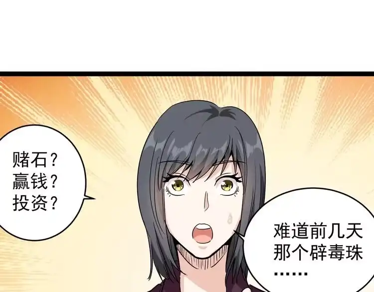 《回春小毒医》第36话 曾经现在将来 第79页