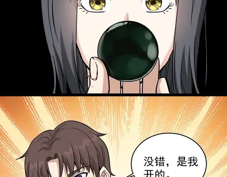 《回春小毒医》第36话 曾经现在将来 第81页