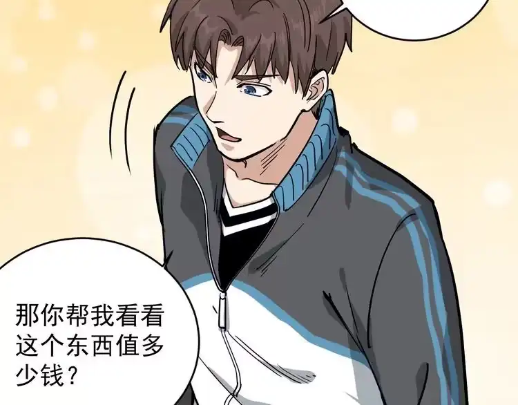 《回春小毒医》第36话 曾经现在将来 第89页