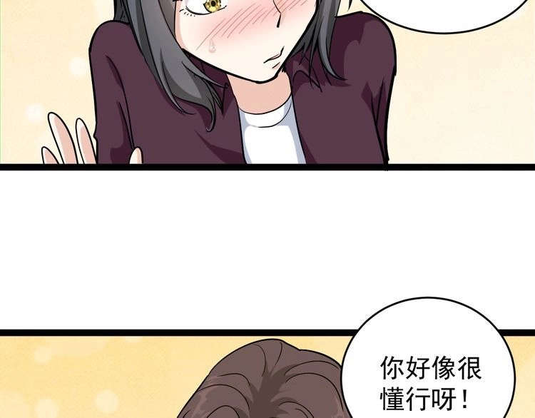 《回春小毒医》第36话 曾经现在将来 第88页