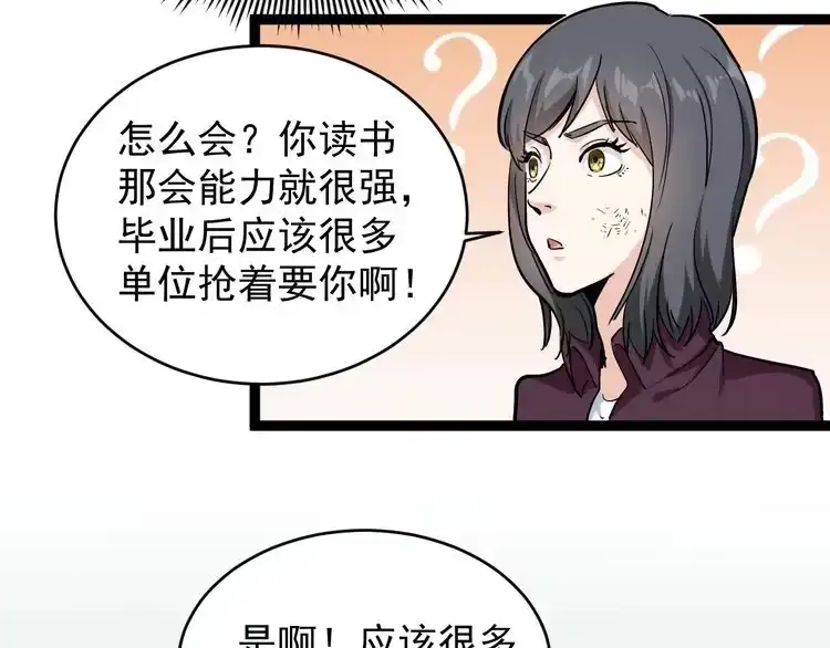《回春小毒医》第36话 曾经现在将来 第50页