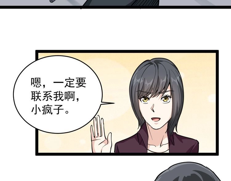 《回春小毒医》第36话 曾经现在将来 第119页