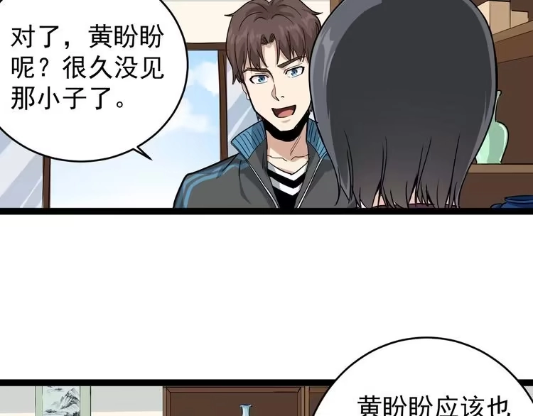 《回春小毒医》第36话 曾经现在将来 第73页