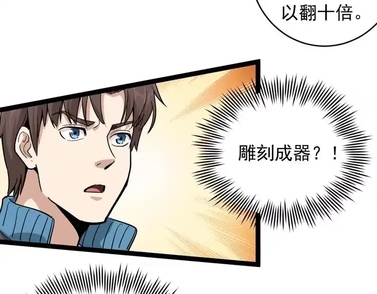 《回春小毒医》第36话 曾经现在将来 第95页