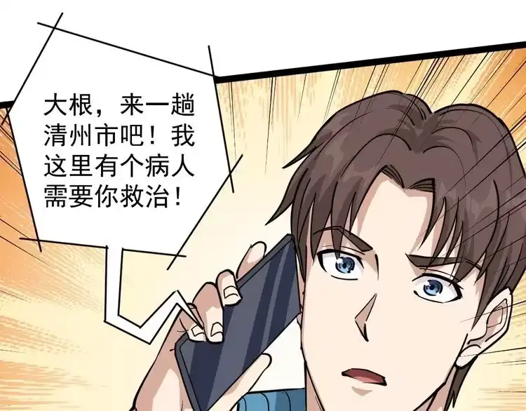 《回春小毒医》第36话 曾经现在将来 第114页