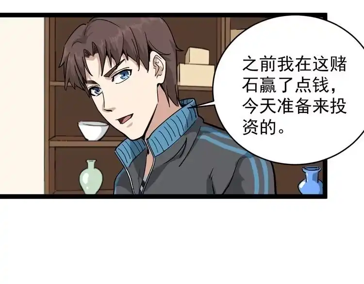 《回春小毒医》第36话 曾经现在将来 第78页