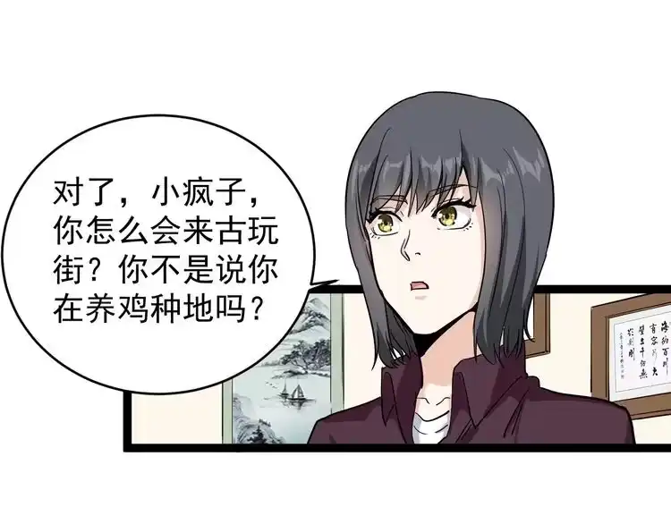《回春小毒医》第36话 曾经现在将来 第77页
