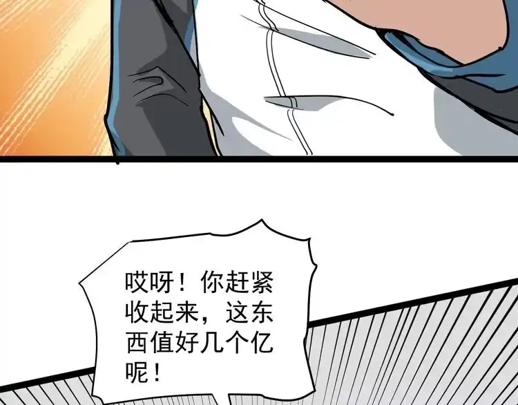 《回春小毒医》第36话 曾经现在将来 第83页