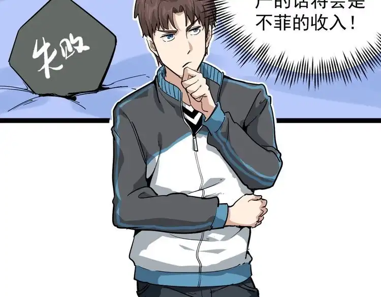 《回春小毒医》第36话 曾经现在将来 第97页