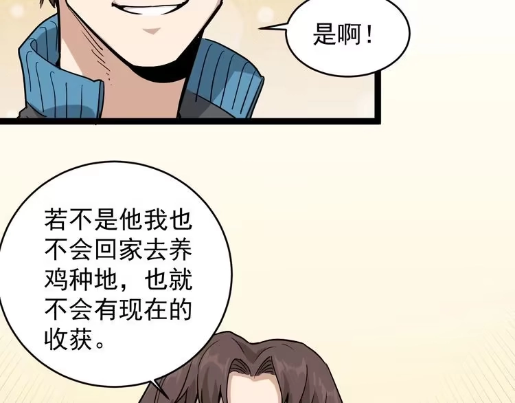 《回春小毒医》第36话 曾经现在将来 第58页