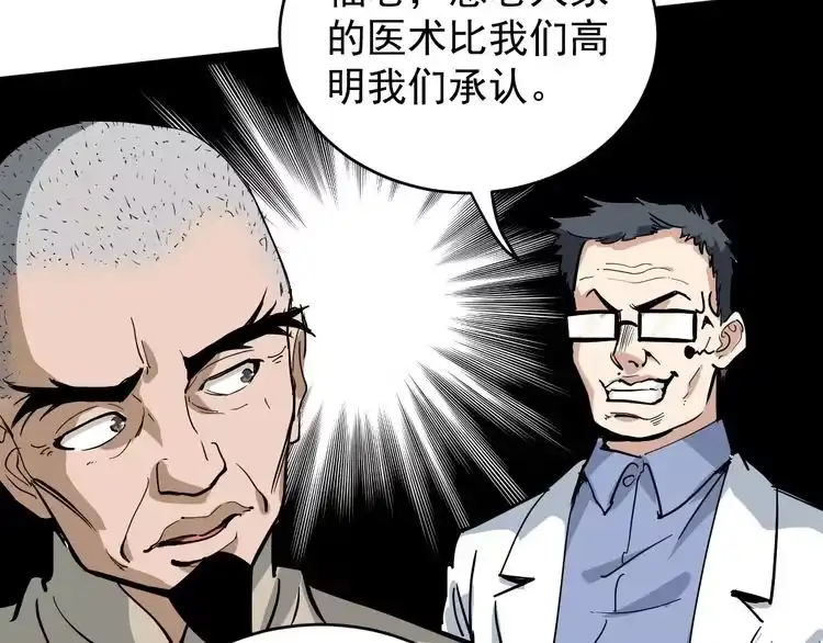 《回春小毒医》第37话 高门大户 第50页