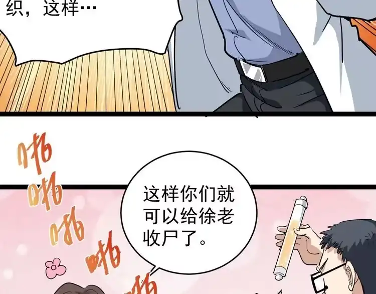 《回春小毒医》第37话 高门大户 第65页