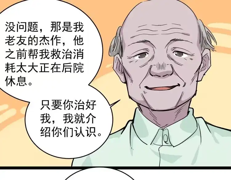 《回春小毒医》第37话 高门大户 第88页
